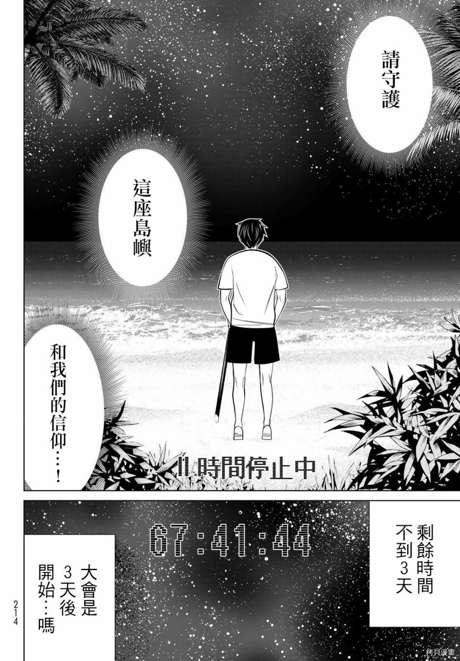 停止时间的勇者—只能再活三天这种设定对拯救世界来说未免太短了[拷贝漫画]韩漫全集-第22话无删减无遮挡章节图片 