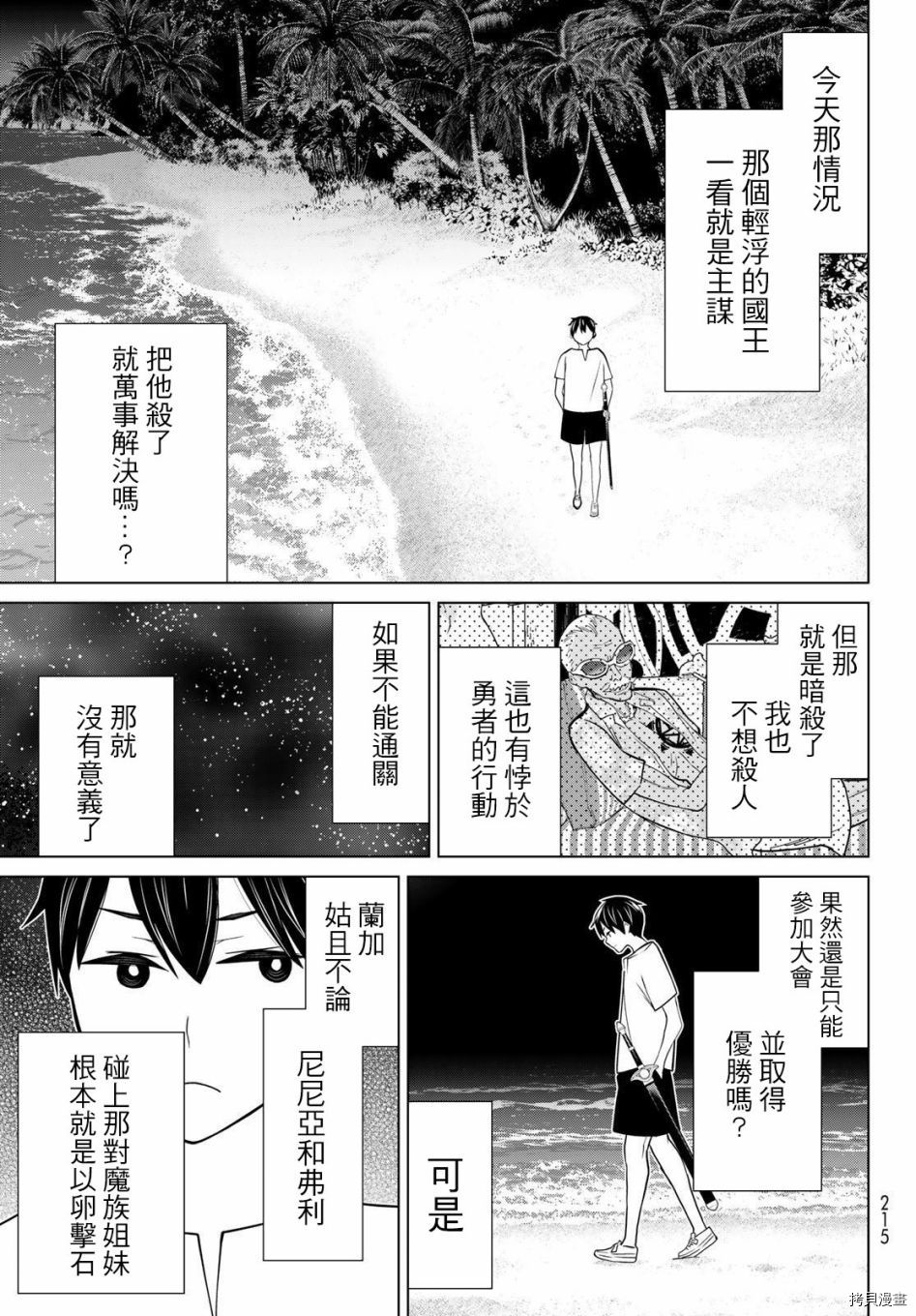 停止时间的勇者—只能再活三天这种设定对拯救世界来说未免太短了[拷贝漫画]韩漫全集-第22话无删减无遮挡章节图片 