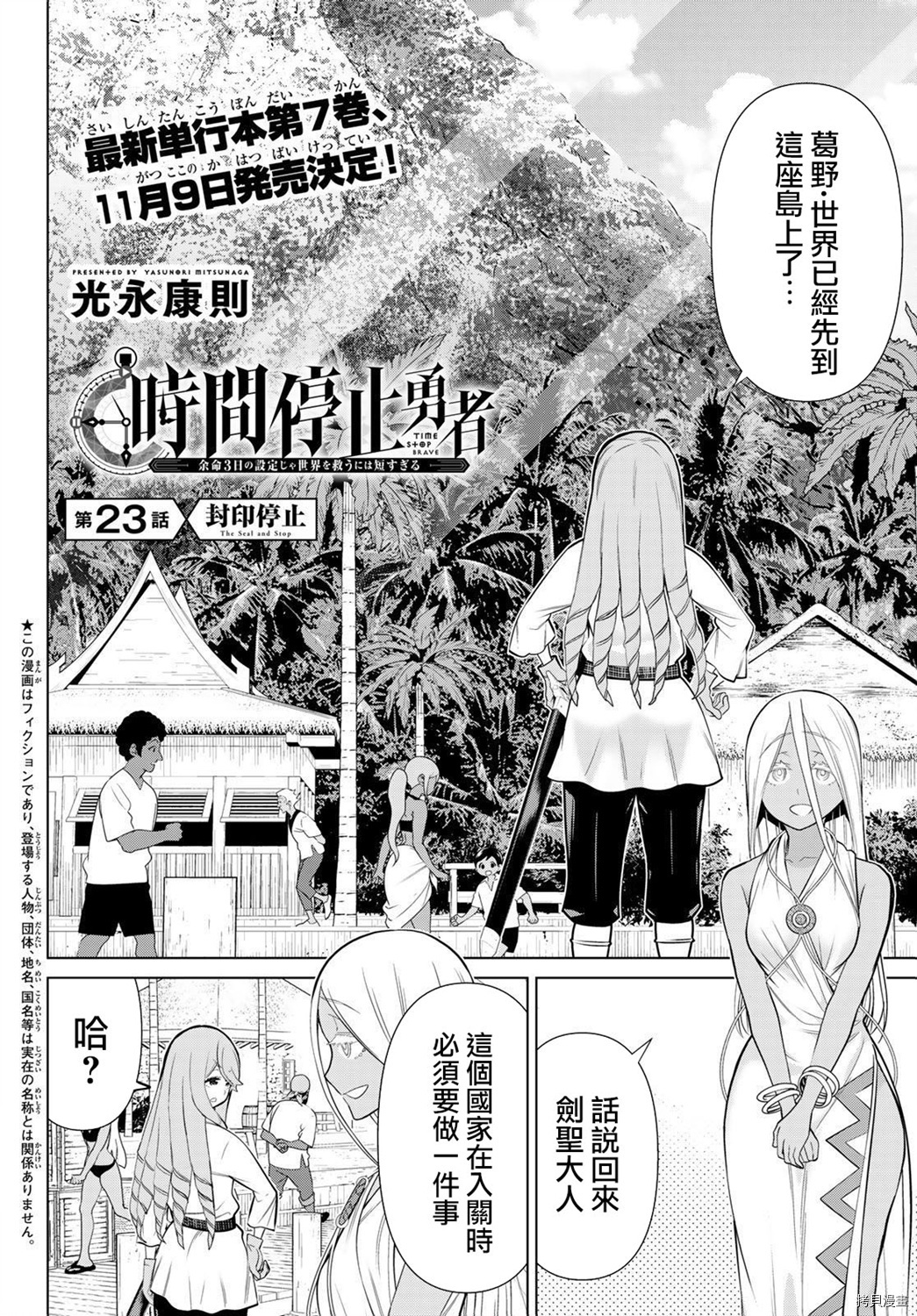 停止时间的勇者—只能再活三天这种设定对拯救世界来说未免太短了[拷贝漫画]韩漫全集-第23话无删减无遮挡章节图片 