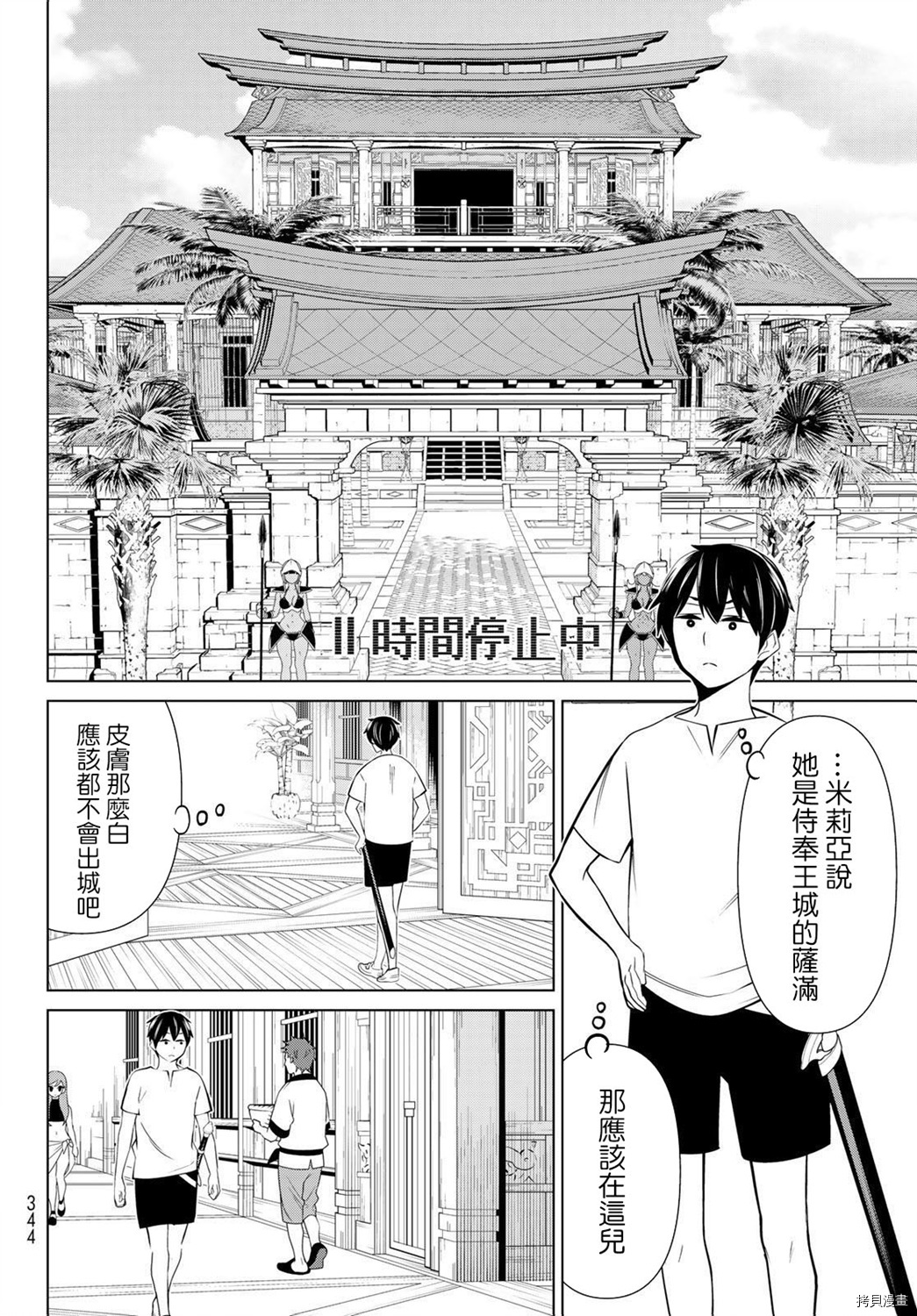 停止时间的勇者—只能再活三天这种设定对拯救世界来说未免太短了[拷贝漫画]韩漫全集-第23话无删减无遮挡章节图片 