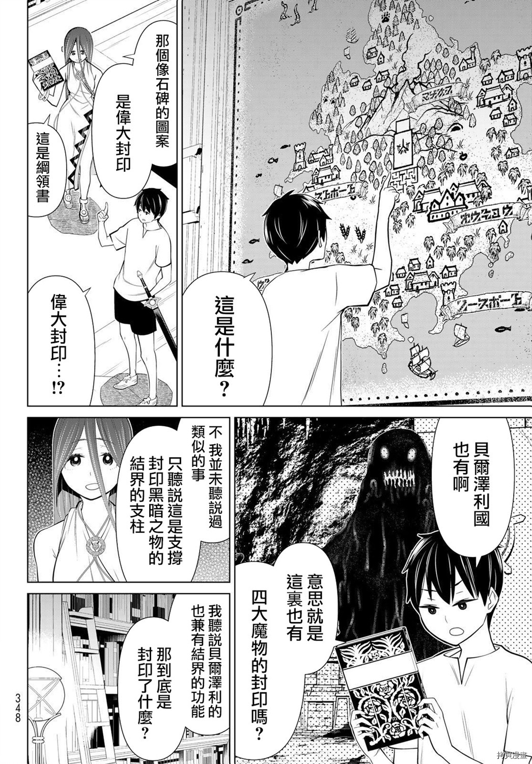 停止时间的勇者—只能再活三天这种设定对拯救世界来说未免太短了[拷贝漫画]韩漫全集-第23话无删减无遮挡章节图片 