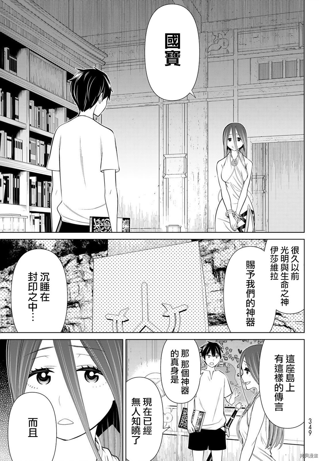 停止时间的勇者—只能再活三天这种设定对拯救世界来说未免太短了[拷贝漫画]韩漫全集-第23话无删减无遮挡章节图片 