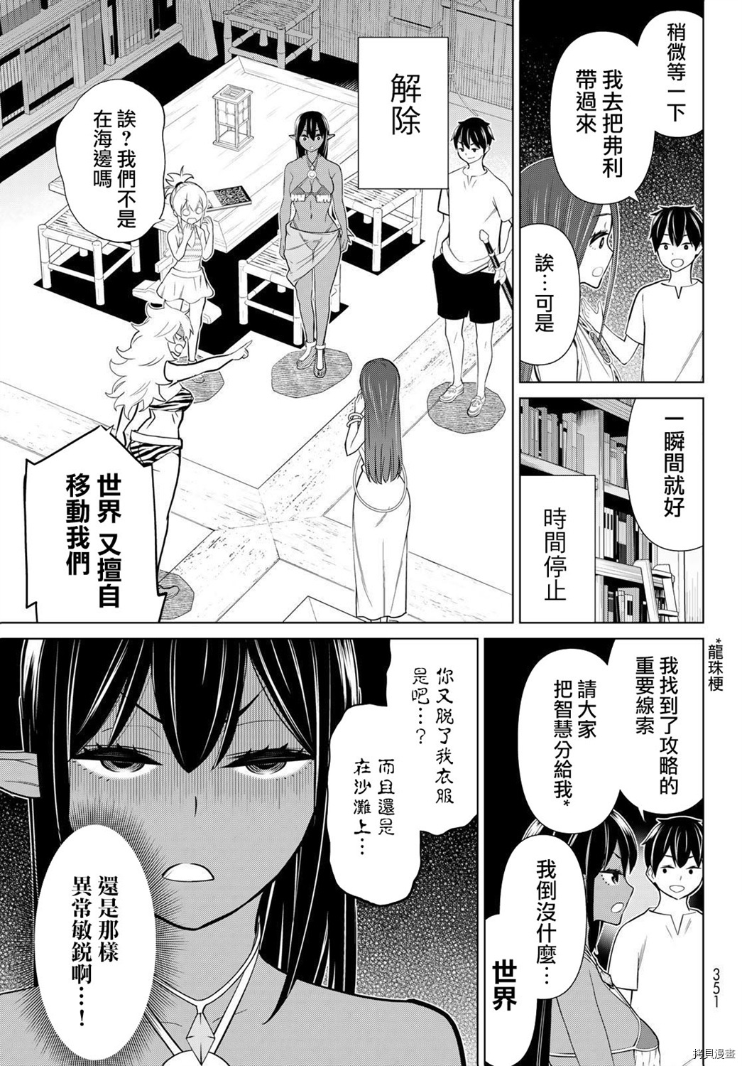 停止时间的勇者—只能再活三天这种设定对拯救世界来说未免太短了[拷贝漫画]韩漫全集-第23话无删减无遮挡章节图片 