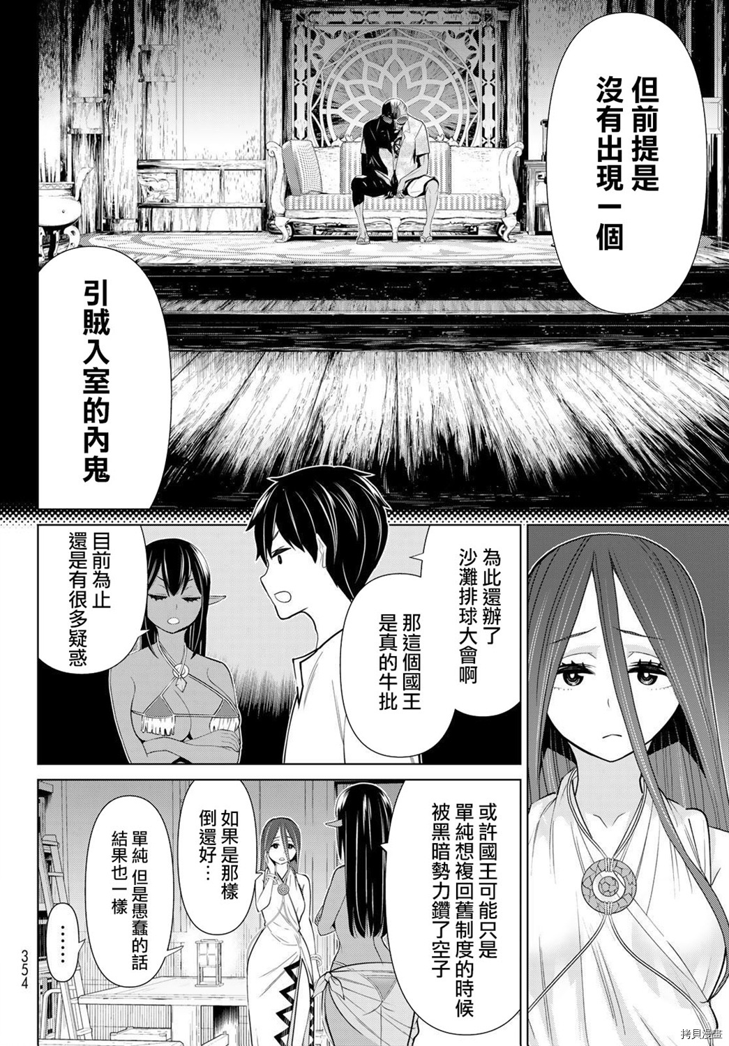 停止时间的勇者—只能再活三天这种设定对拯救世界来说未免太短了[拷贝漫画]韩漫全集-第23话无删减无遮挡章节图片 