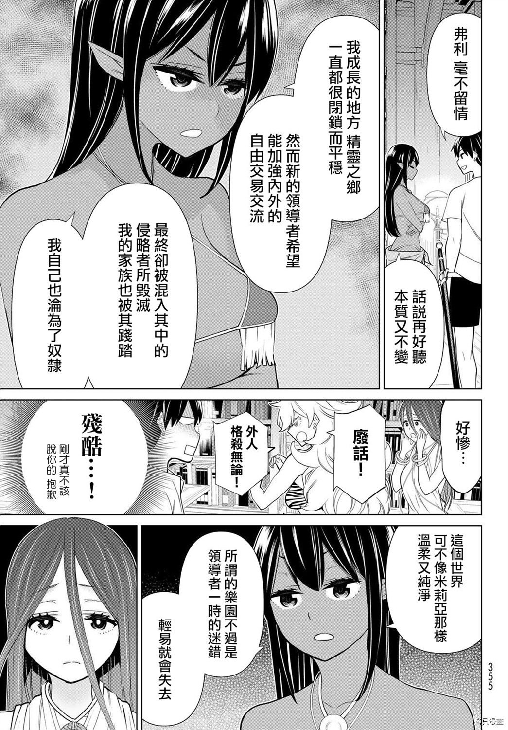 停止时间的勇者—只能再活三天这种设定对拯救世界来说未免太短了[拷贝漫画]韩漫全集-第23话无删减无遮挡章节图片 