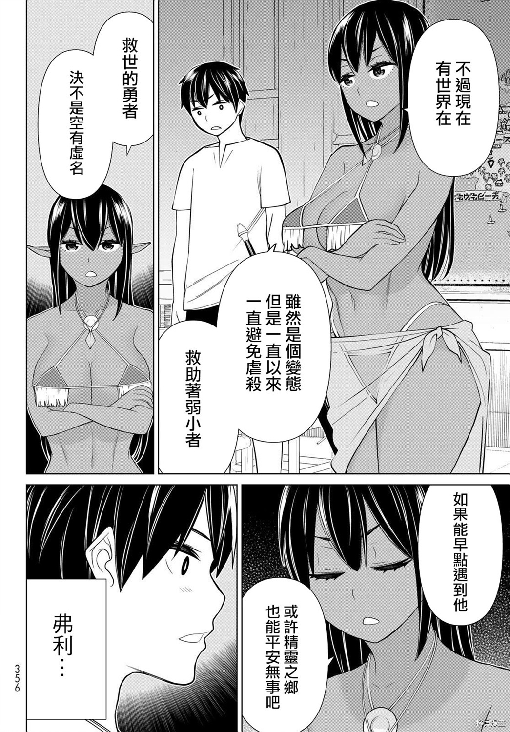停止时间的勇者—只能再活三天这种设定对拯救世界来说未免太短了[拷贝漫画]韩漫全集-第23话无删减无遮挡章节图片 