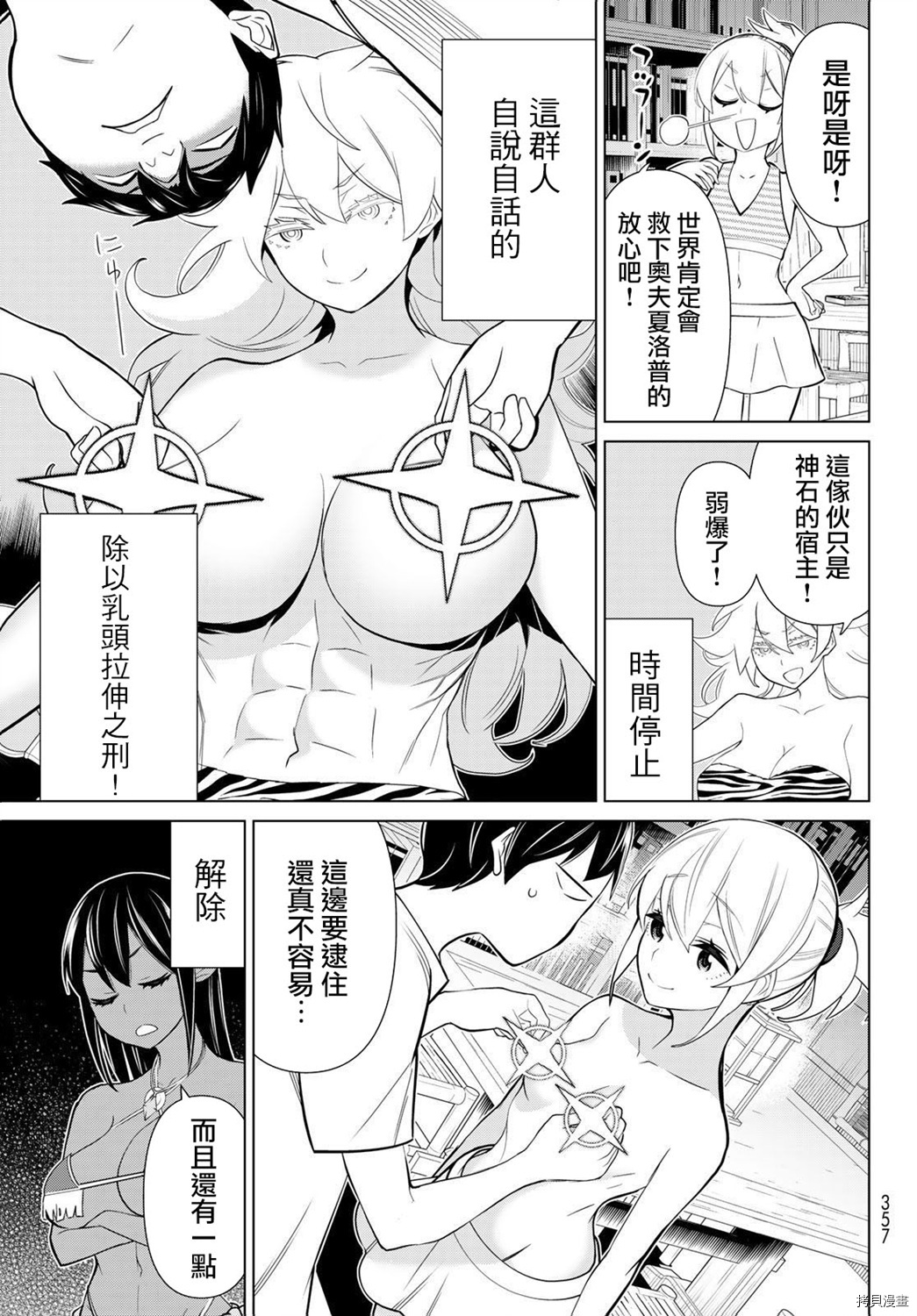 停止时间的勇者—只能再活三天这种设定对拯救世界来说未免太短了[拷贝漫画]韩漫全集-第23话无删减无遮挡章节图片 