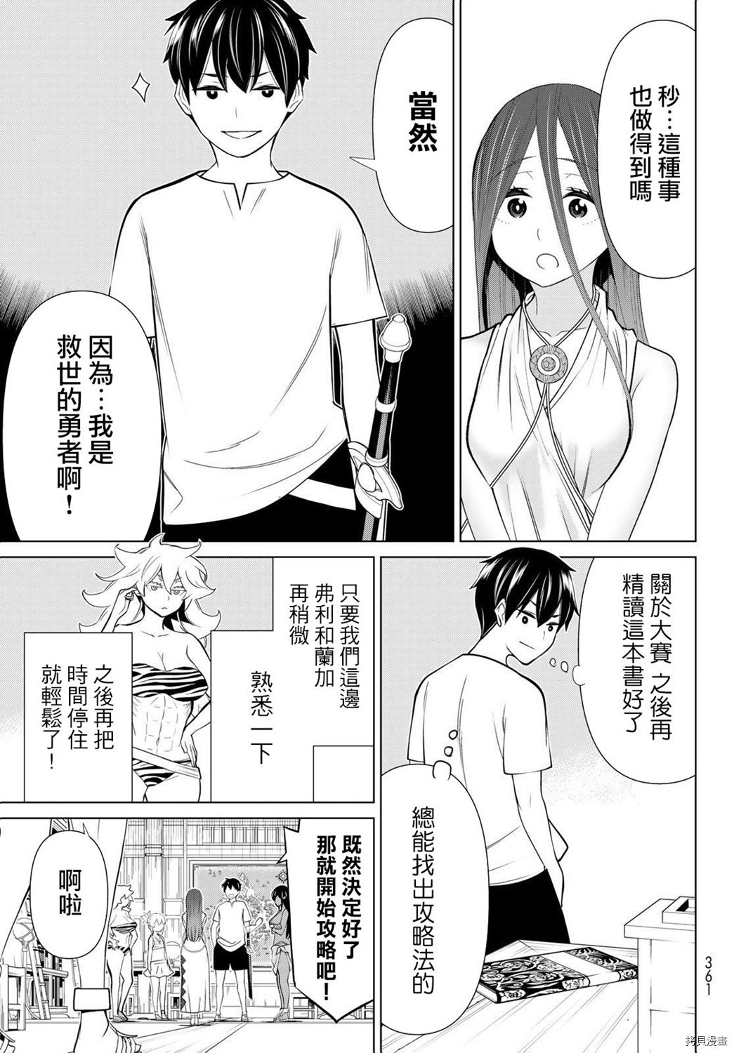 停止时间的勇者—只能再活三天这种设定对拯救世界来说未免太短了[拷贝漫画]韩漫全集-第23话无删减无遮挡章节图片 