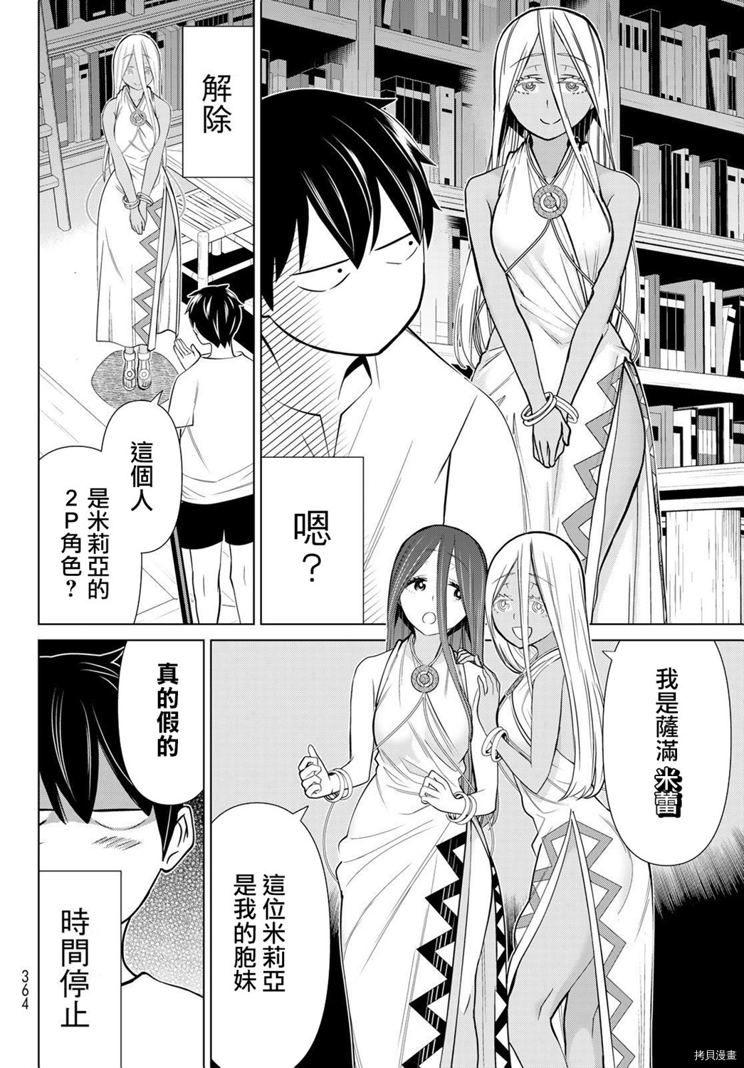 停止时间的勇者—只能再活三天这种设定对拯救世界来说未免太短了[拷贝漫画]韩漫全集-第23话无删减无遮挡章节图片 