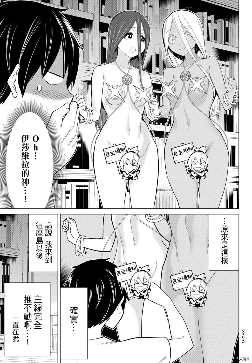 停止时间的勇者—只能再活三天这种设定对拯救世界来说未免太短了[拷贝漫画]韩漫全集-第23话无删减无遮挡章节图片 