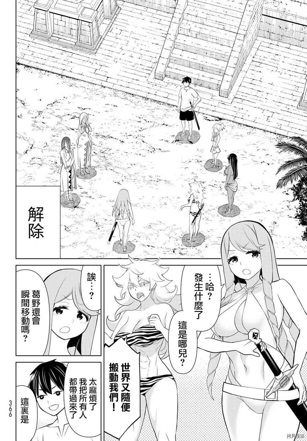 停止时间的勇者—只能再活三天这种设定对拯救世界来说未免太短了[拷贝漫画]韩漫全集-第23话无删减无遮挡章节图片 