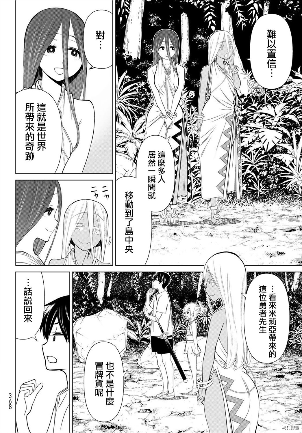 停止时间的勇者—只能再活三天这种设定对拯救世界来说未免太短了[拷贝漫画]韩漫全集-第23话无删减无遮挡章节图片 