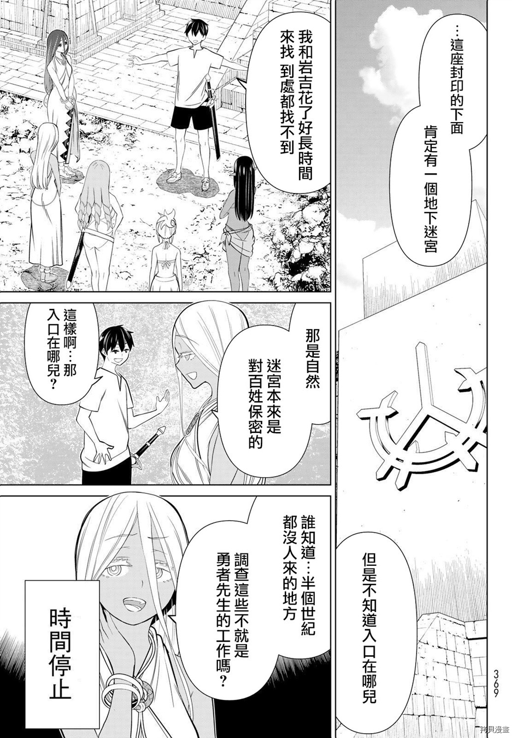 停止时间的勇者—只能再活三天这种设定对拯救世界来说未免太短了[拷贝漫画]韩漫全集-第23话无删减无遮挡章节图片 