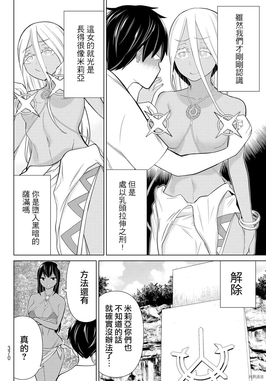 停止时间的勇者—只能再活三天这种设定对拯救世界来说未免太短了[拷贝漫画]韩漫全集-第23话无删减无遮挡章节图片 
