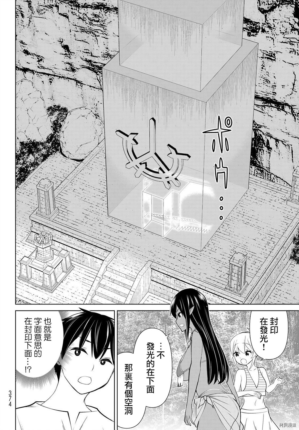 停止时间的勇者—只能再活三天这种设定对拯救世界来说未免太短了[拷贝漫画]韩漫全集-第23话无删减无遮挡章节图片 
