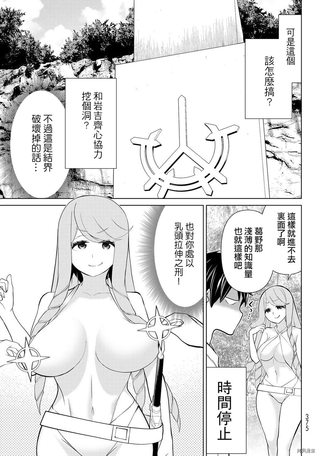 停止时间的勇者—只能再活三天这种设定对拯救世界来说未免太短了[拷贝漫画]韩漫全集-第23话无删减无遮挡章节图片 