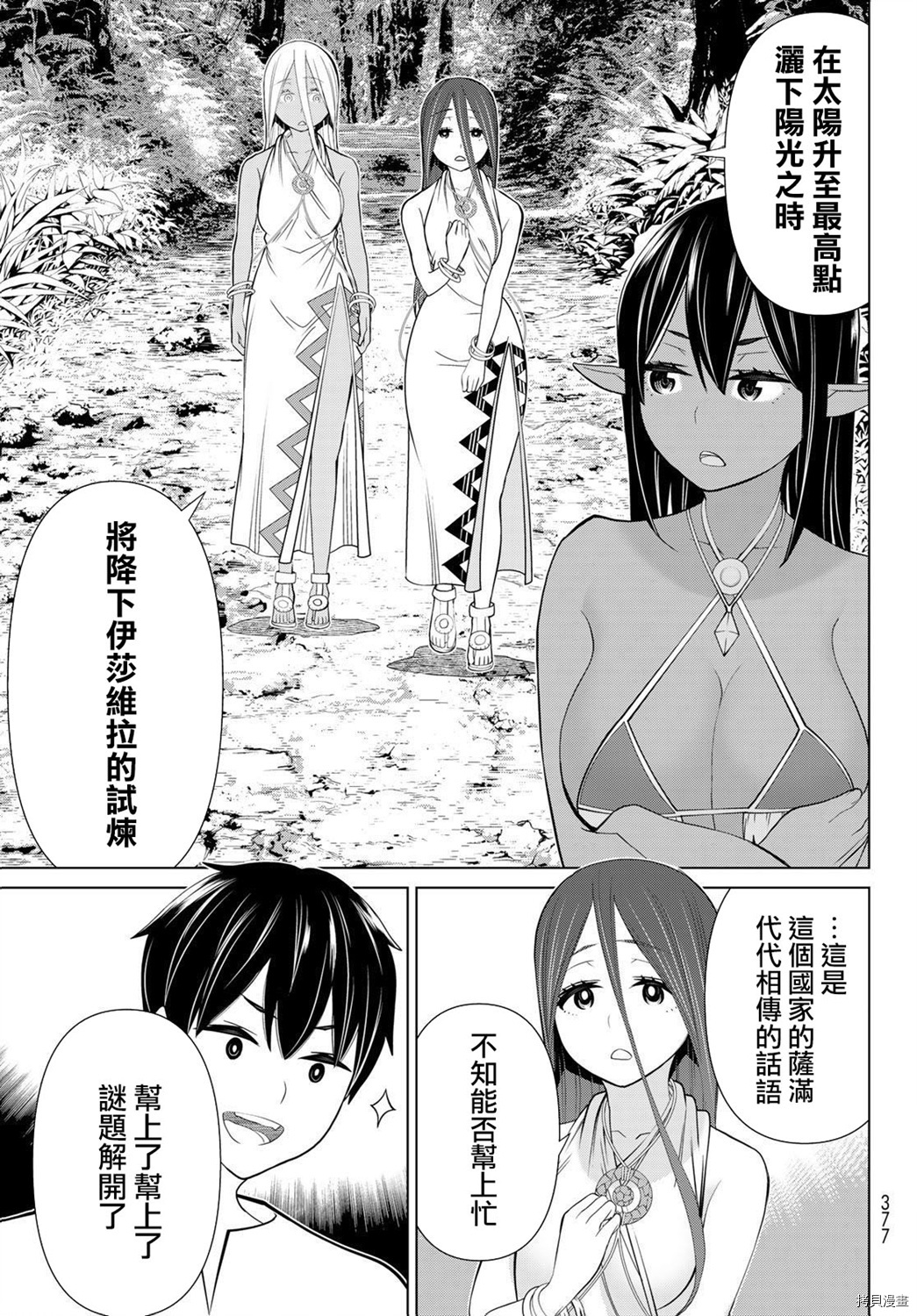 停止时间的勇者—只能再活三天这种设定对拯救世界来说未免太短了[拷贝漫画]韩漫全集-第23话无删减无遮挡章节图片 