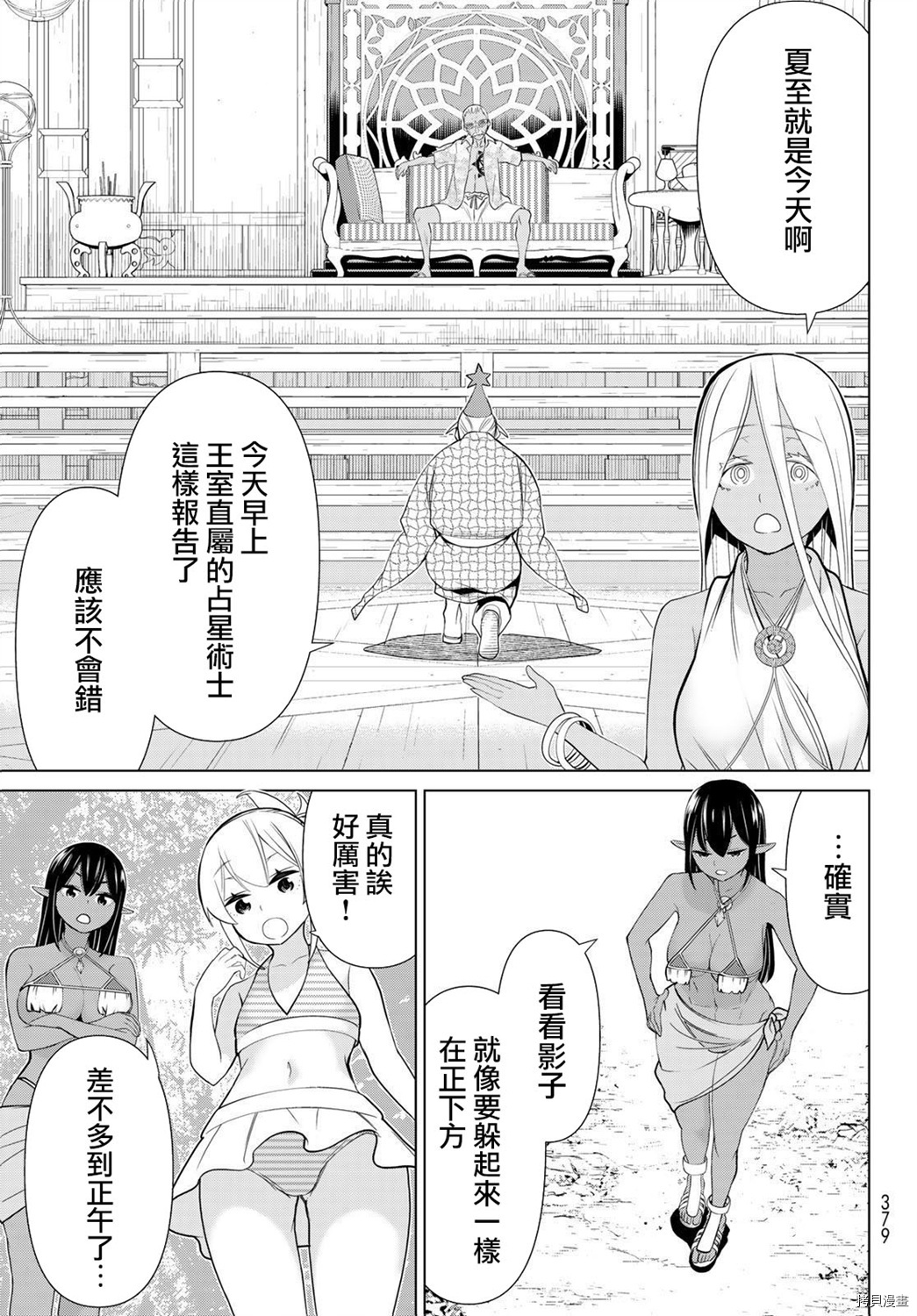 停止时间的勇者—只能再活三天这种设定对拯救世界来说未免太短了[拷贝漫画]韩漫全集-第23话无删减无遮挡章节图片 