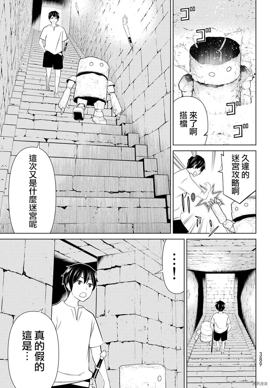 停止时间的勇者—只能再活三天这种设定对拯救世界来说未免太短了[拷贝漫画]韩漫全集-第23话无删减无遮挡章节图片 