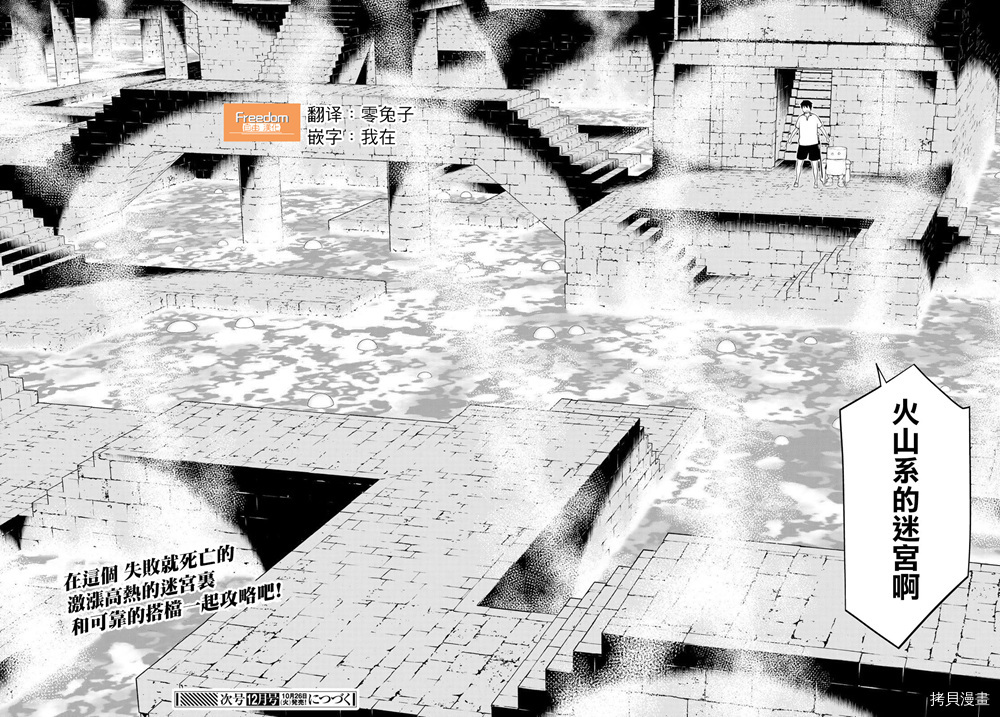 停止时间的勇者—只能再活三天这种设定对拯救世界来说未免太短了[拷贝漫画]韩漫全集-第23话无删减无遮挡章节图片 
