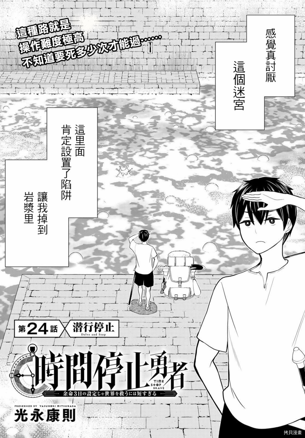 停止时间的勇者—只能再活三天这种设定对拯救世界来说未免太短了[拷贝漫画]韩漫全集-第24话无删减无遮挡章节图片 