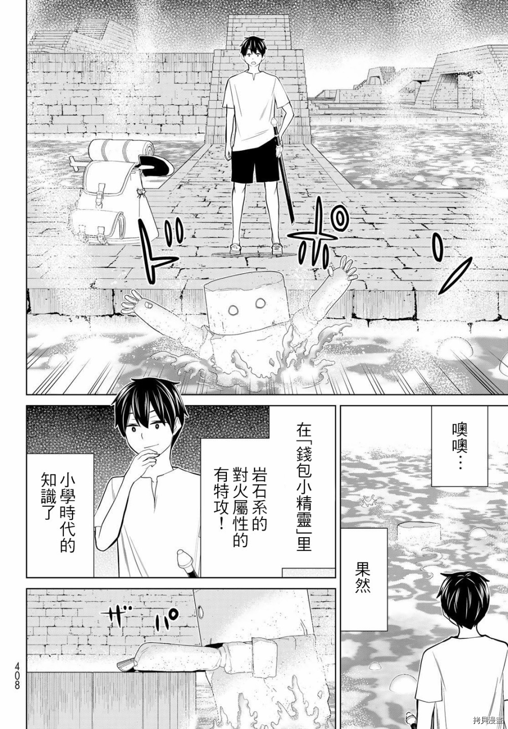 停止时间的勇者—只能再活三天这种设定对拯救世界来说未免太短了[拷贝漫画]韩漫全集-第24话无删减无遮挡章节图片 