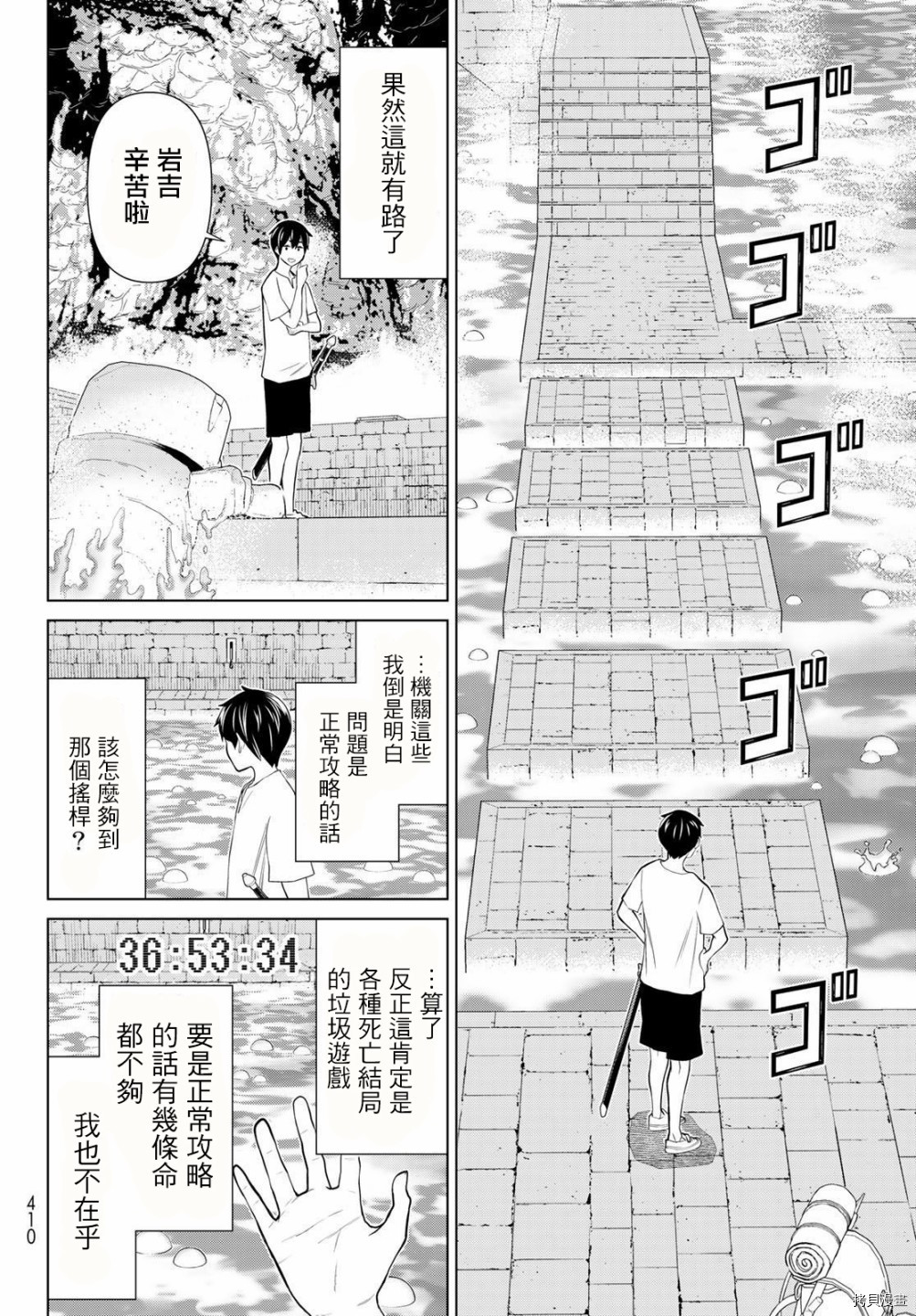 停止时间的勇者—只能再活三天这种设定对拯救世界来说未免太短了[拷贝漫画]韩漫全集-第24话无删减无遮挡章节图片 