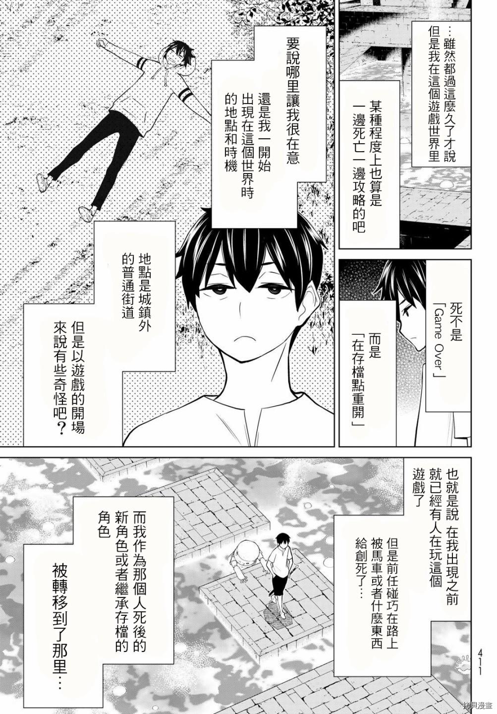 停止时间的勇者—只能再活三天这种设定对拯救世界来说未免太短了[拷贝漫画]韩漫全集-第24话无删减无遮挡章节图片 