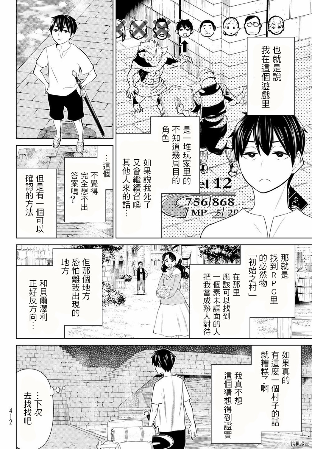 停止时间的勇者—只能再活三天这种设定对拯救世界来说未免太短了[拷贝漫画]韩漫全集-第24话无删减无遮挡章节图片 