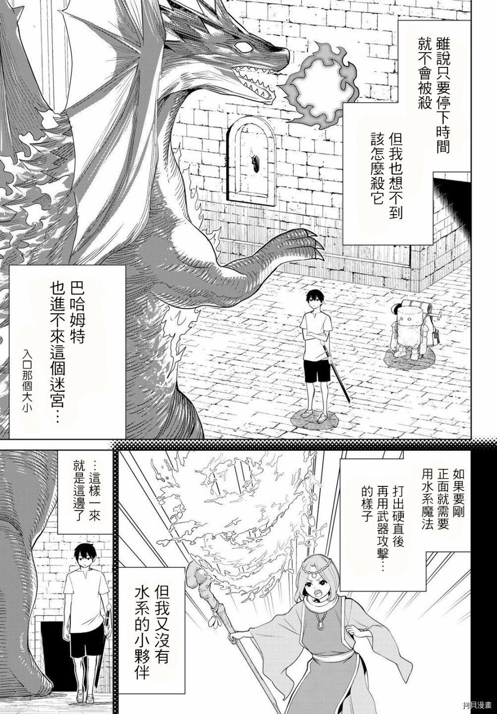 停止时间的勇者—只能再活三天这种设定对拯救世界来说未免太短了[拷贝漫画]韩漫全集-第24话无删减无遮挡章节图片 