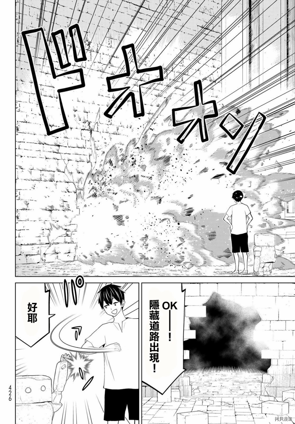 停止时间的勇者—只能再活三天这种设定对拯救世界来说未免太短了[拷贝漫画]韩漫全集-第24话无删减无遮挡章节图片 