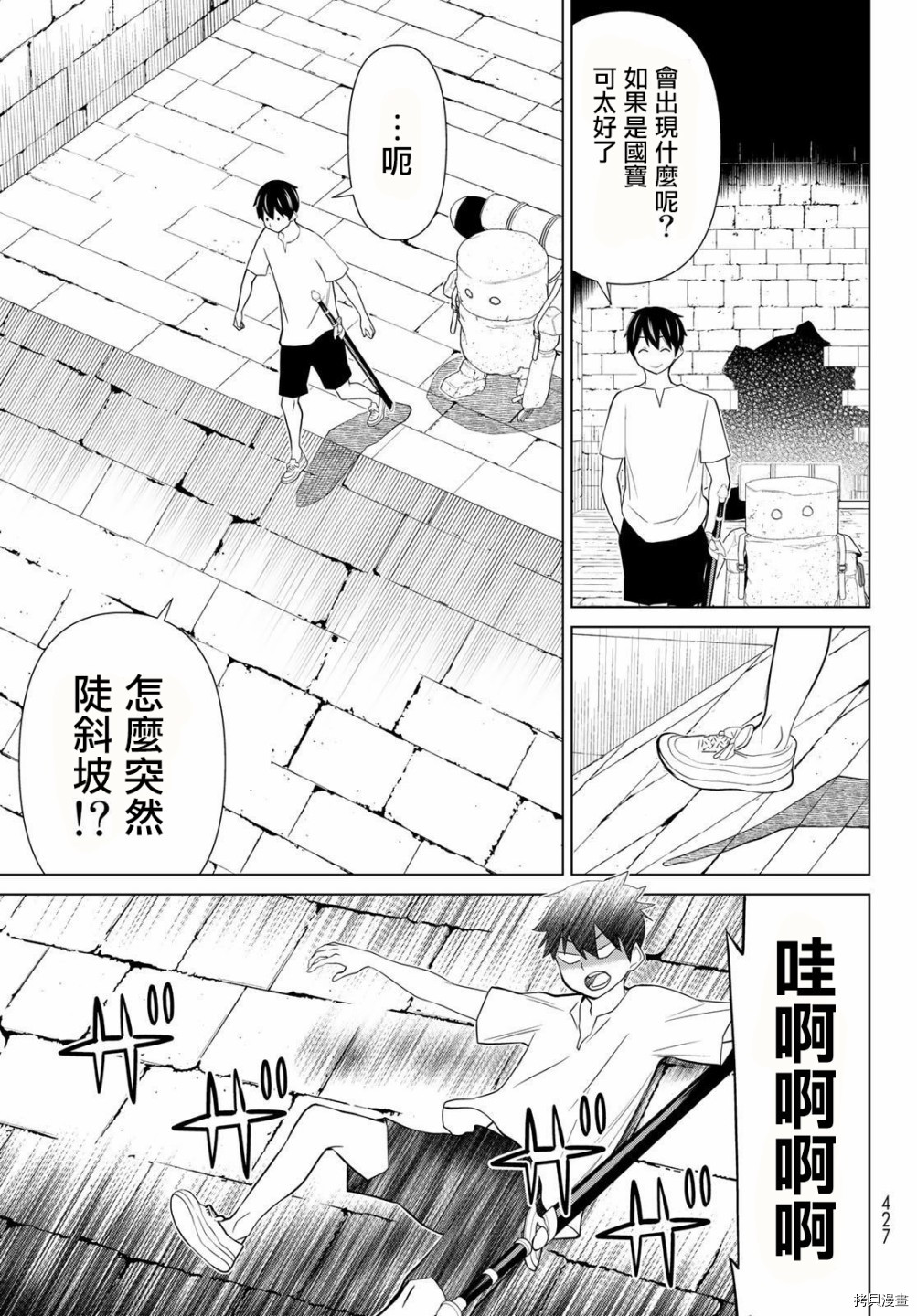 停止时间的勇者—只能再活三天这种设定对拯救世界来说未免太短了[拷贝漫画]韩漫全集-第24话无删减无遮挡章节图片 