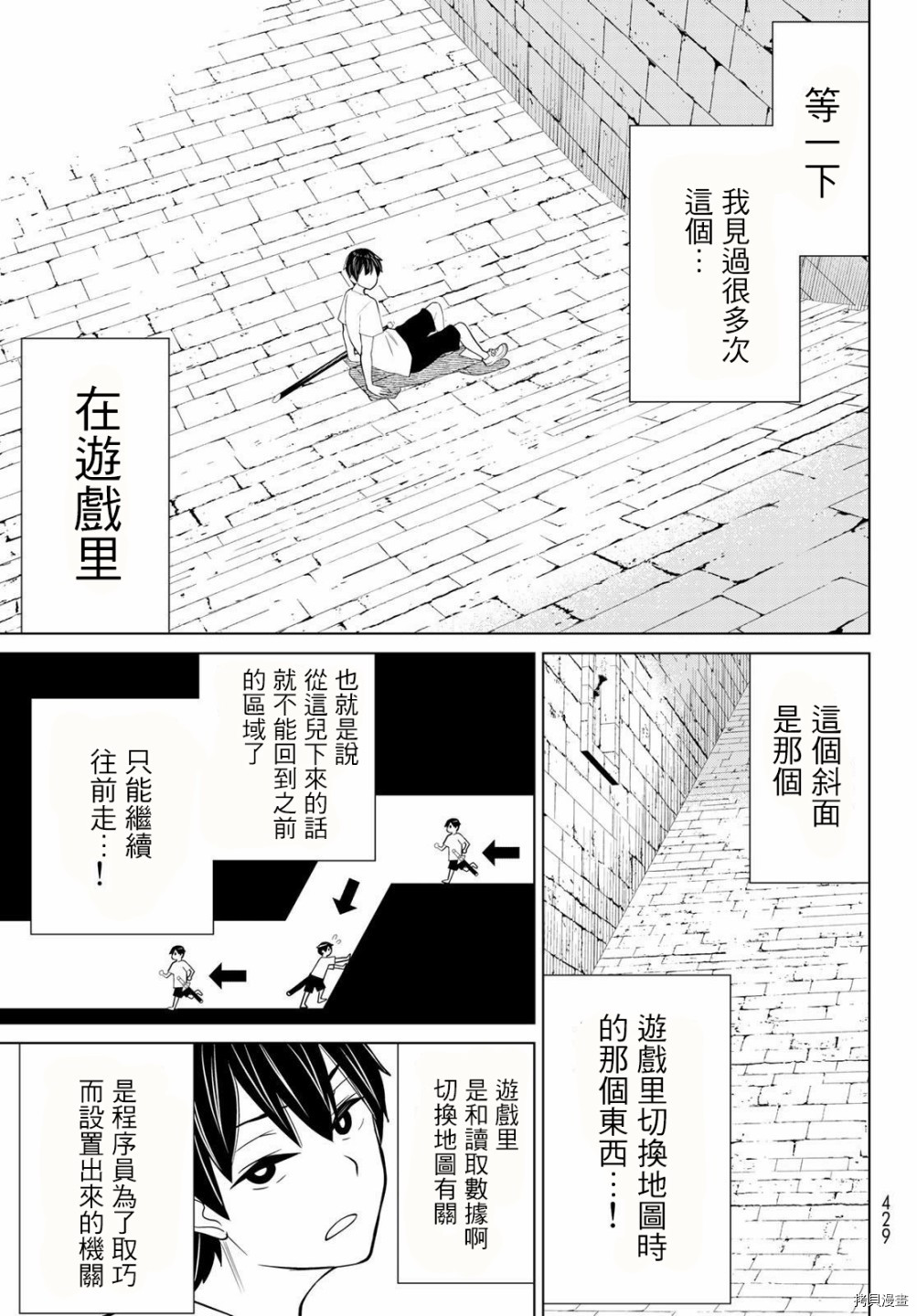 停止时间的勇者—只能再活三天这种设定对拯救世界来说未免太短了[拷贝漫画]韩漫全集-第24话无删减无遮挡章节图片 