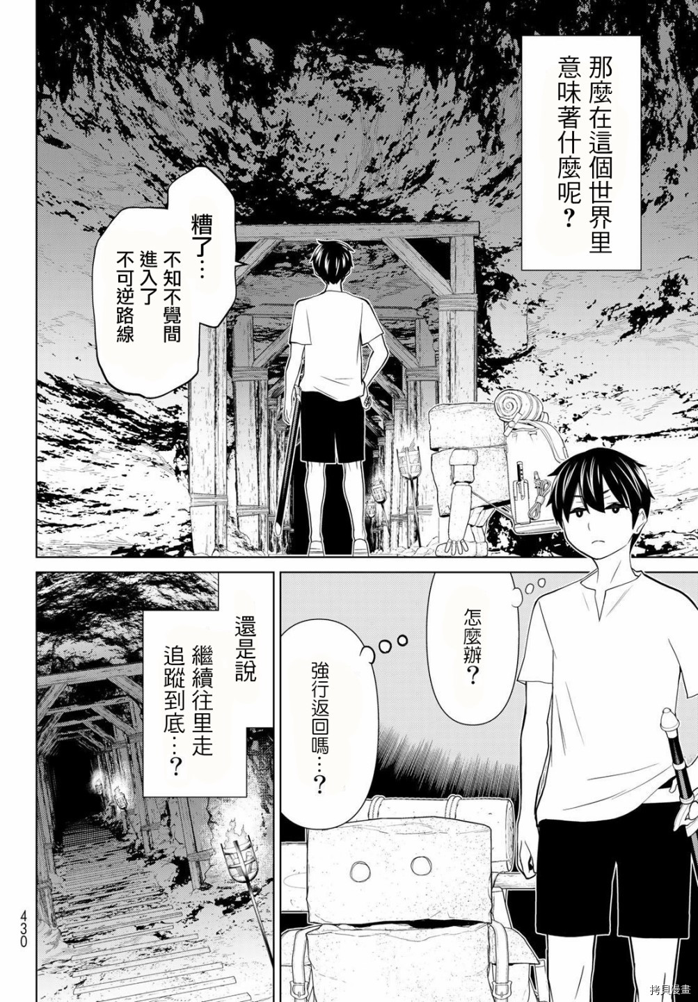 停止时间的勇者—只能再活三天这种设定对拯救世界来说未免太短了[拷贝漫画]韩漫全集-第24话无删减无遮挡章节图片 