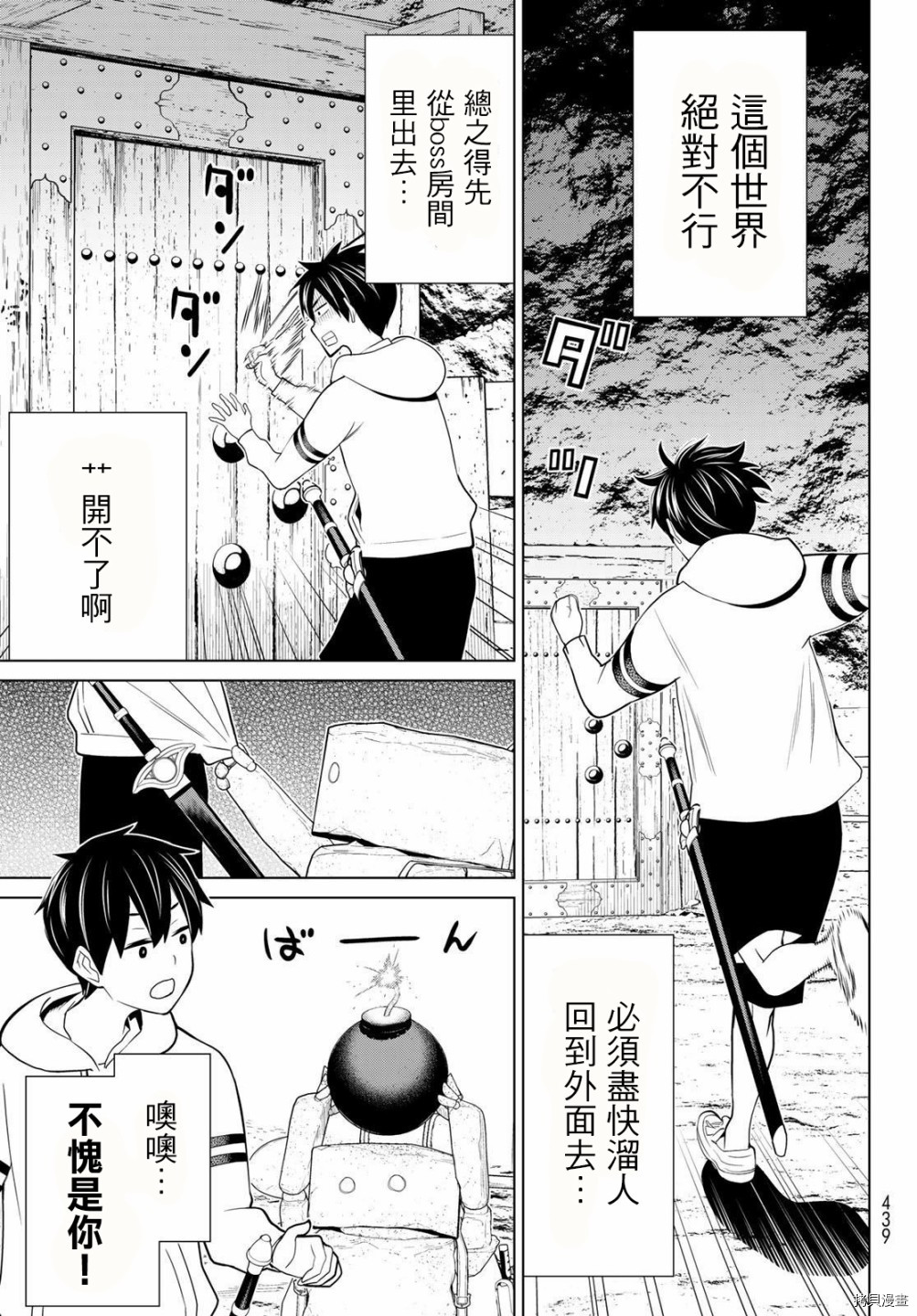 停止时间的勇者—只能再活三天这种设定对拯救世界来说未免太短了[拷贝漫画]韩漫全集-第24话无删减无遮挡章节图片 