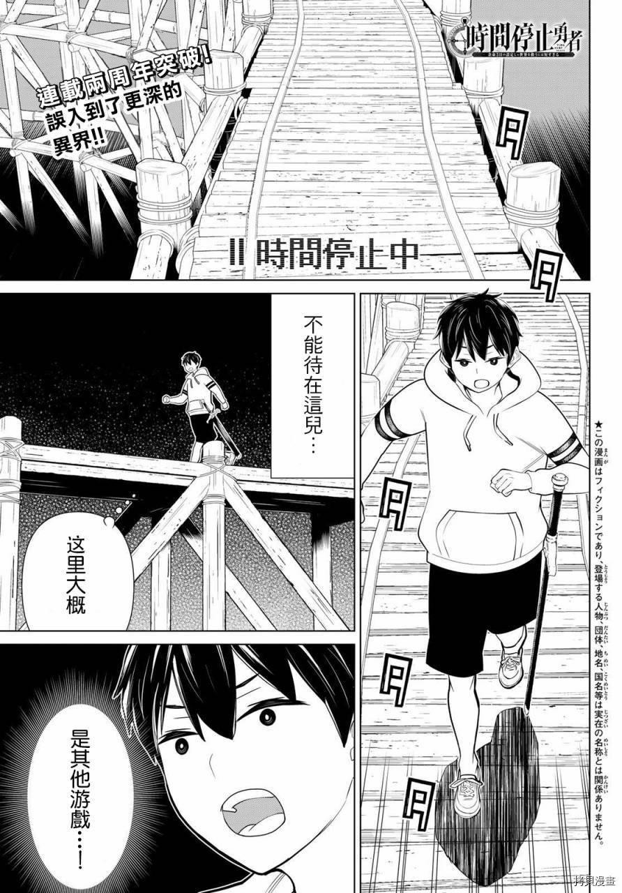 停止时间的勇者—只能再活三天这种设定对拯救世界来说未免太短了[拷贝漫画]韩漫全集-第25话无删减无遮挡章节图片 