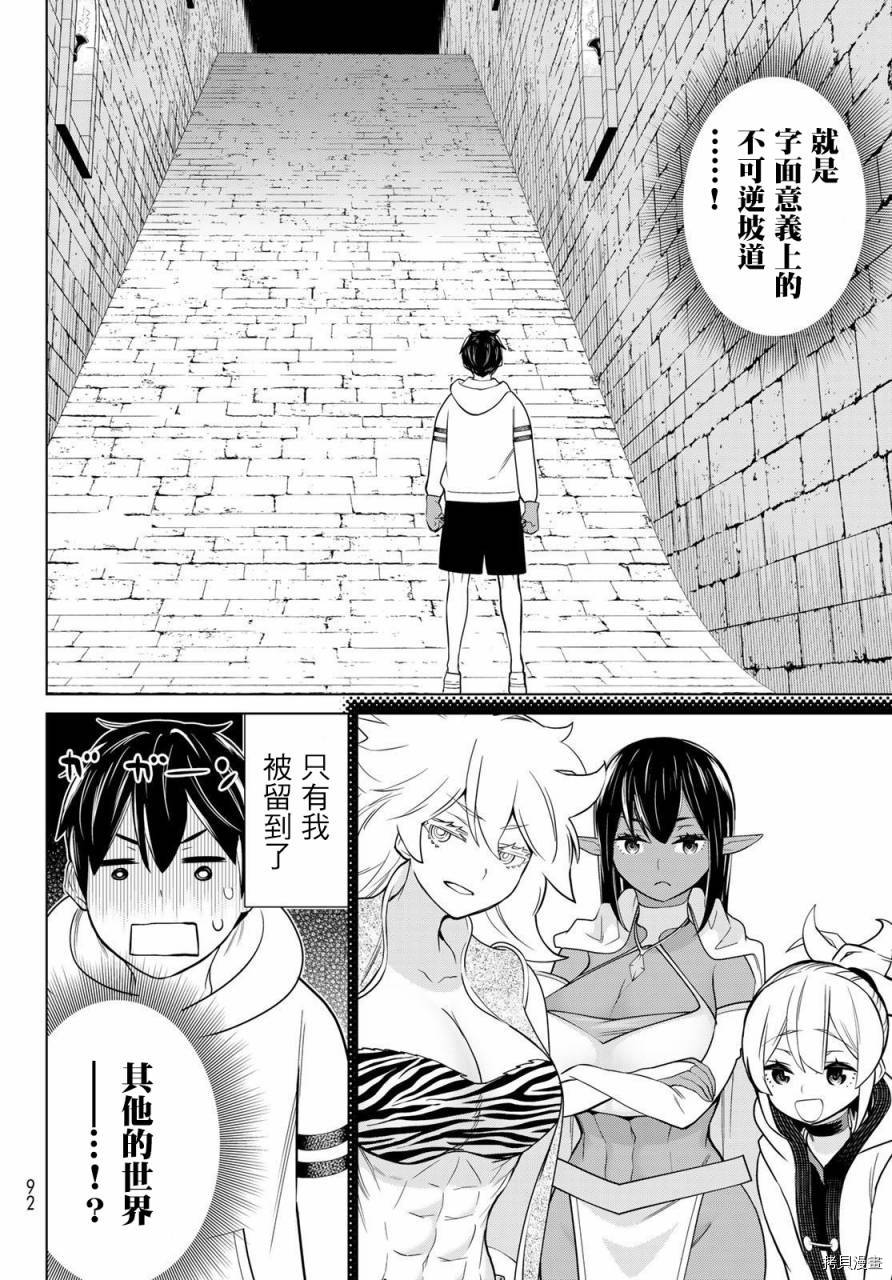停止时间的勇者—只能再活三天这种设定对拯救世界来说未免太短了[拷贝漫画]韩漫全集-第25话无删减无遮挡章节图片 
