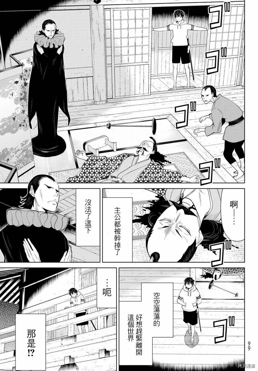 停止时间的勇者—只能再活三天这种设定对拯救世界来说未免太短了[拷贝漫画]韩漫全集-第25话无删减无遮挡章节图片 