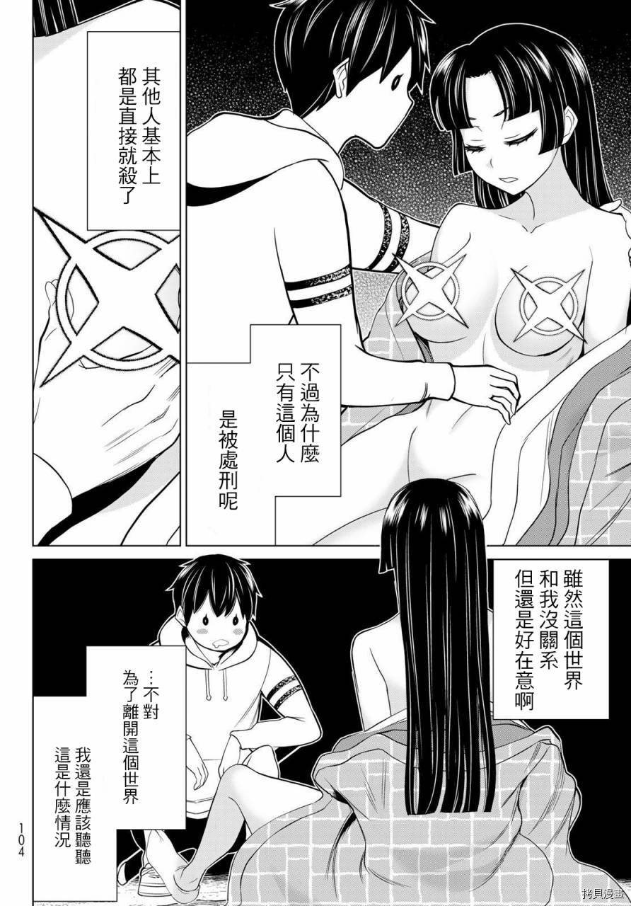 停止时间的勇者—只能再活三天这种设定对拯救世界来说未免太短了[拷贝漫画]韩漫全集-第25话无删减无遮挡章节图片 