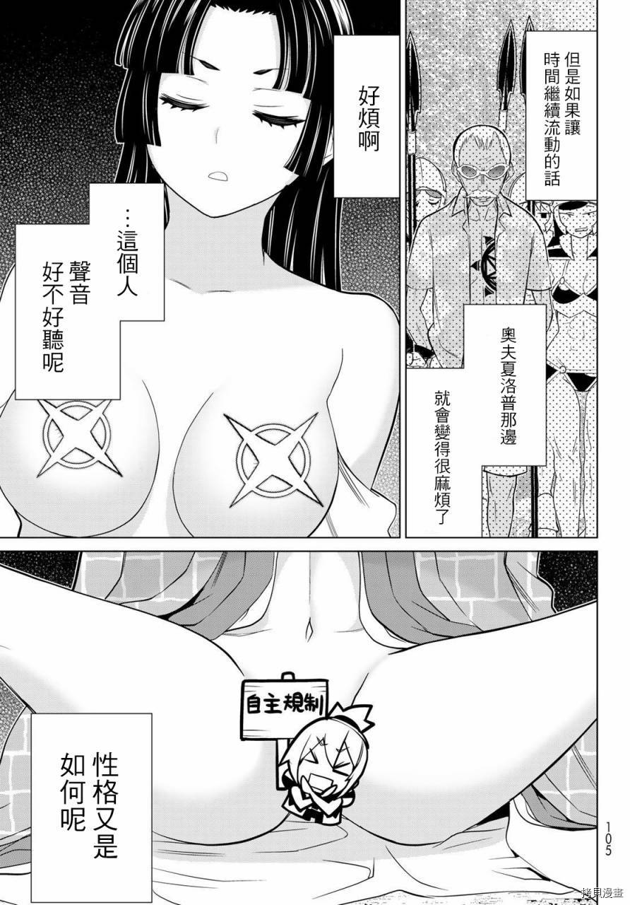 停止时间的勇者—只能再活三天这种设定对拯救世界来说未免太短了[拷贝漫画]韩漫全集-第25话无删减无遮挡章节图片 