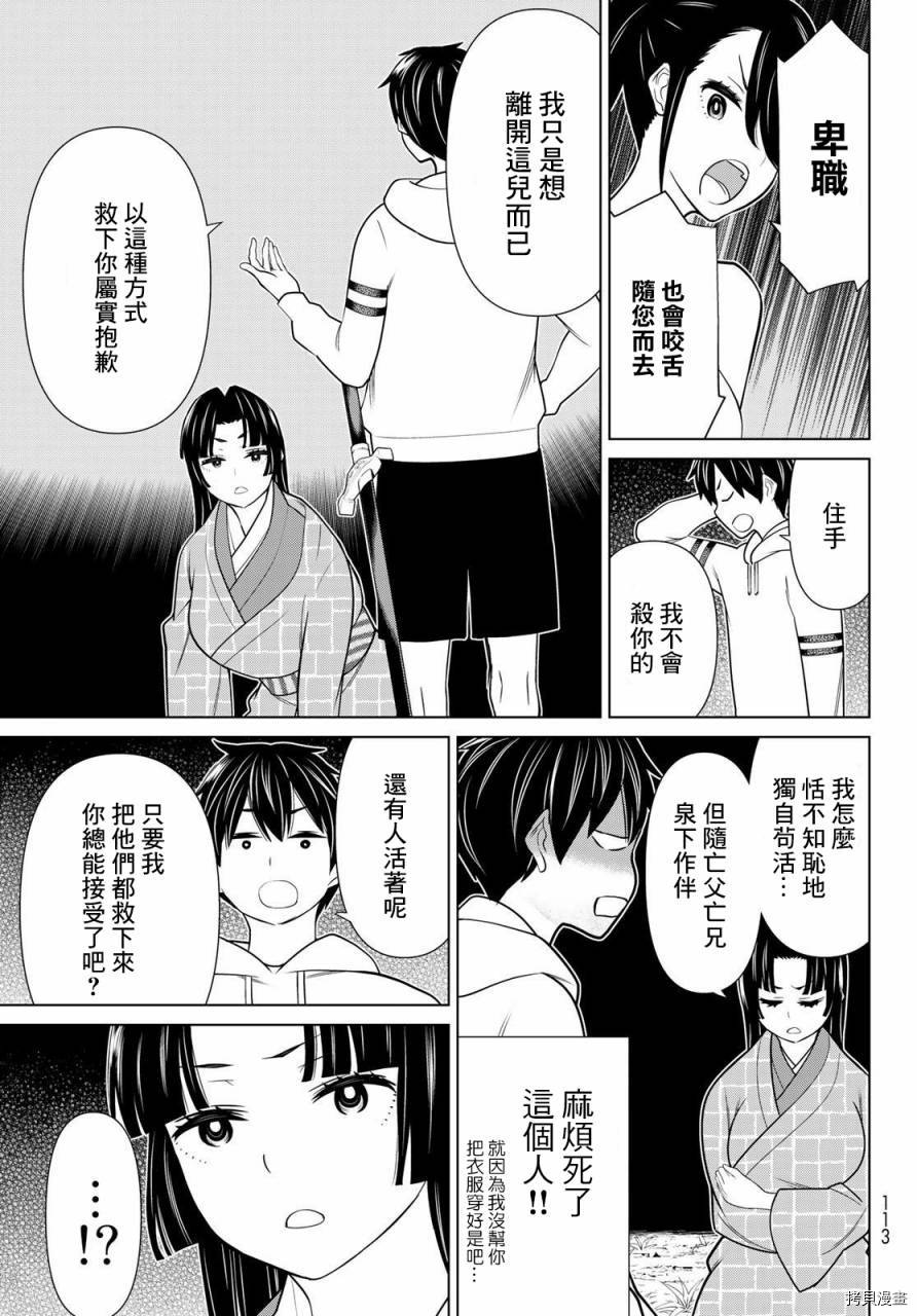 停止时间的勇者—只能再活三天这种设定对拯救世界来说未免太短了[拷贝漫画]韩漫全集-第25话无删减无遮挡章节图片 