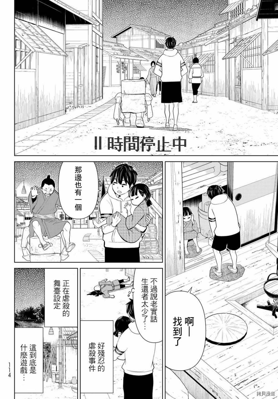 停止时间的勇者—只能再活三天这种设定对拯救世界来说未免太短了[拷贝漫画]韩漫全集-第25话无删减无遮挡章节图片 
