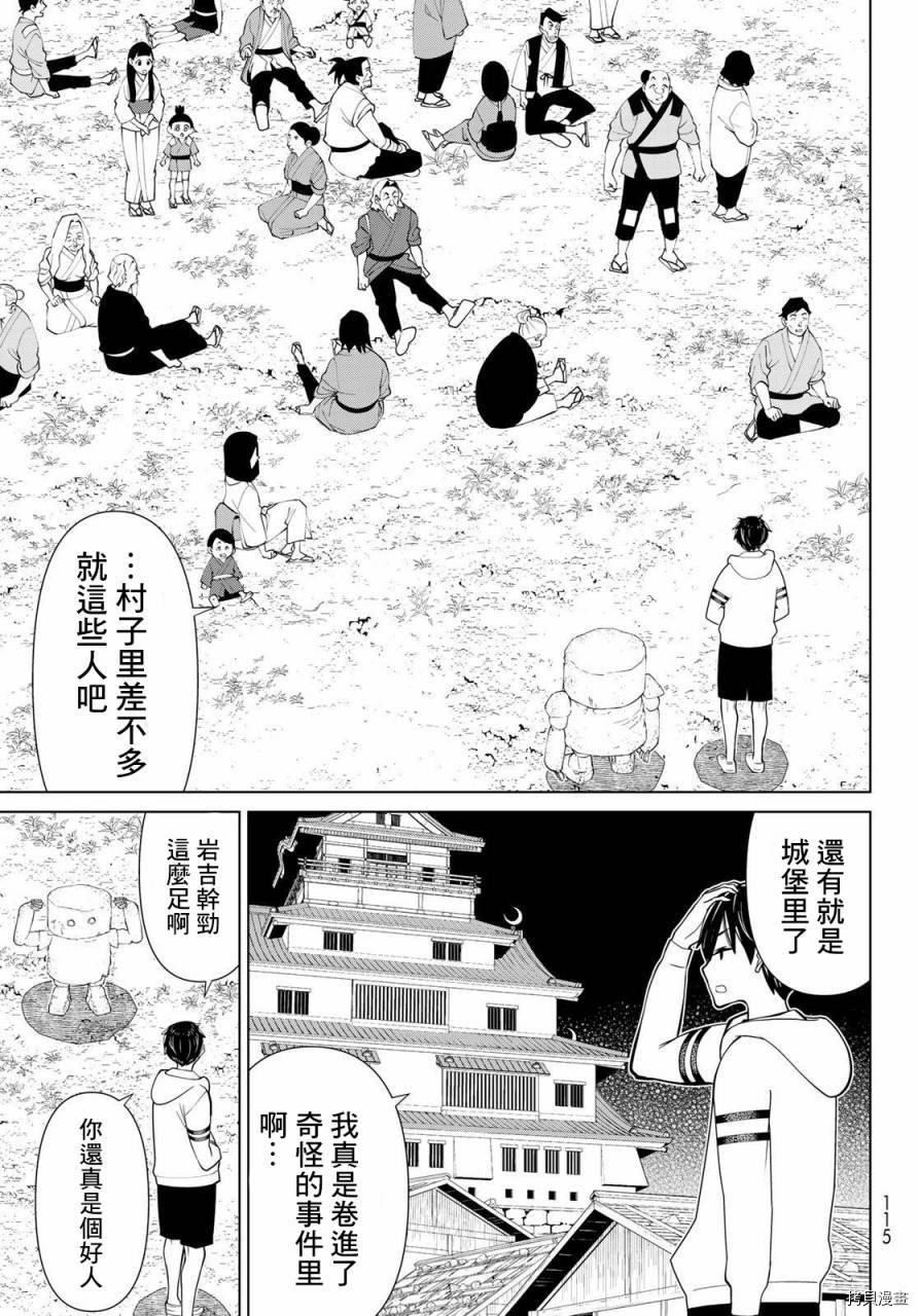 停止时间的勇者—只能再活三天这种设定对拯救世界来说未免太短了[拷贝漫画]韩漫全集-第25话无删减无遮挡章节图片 