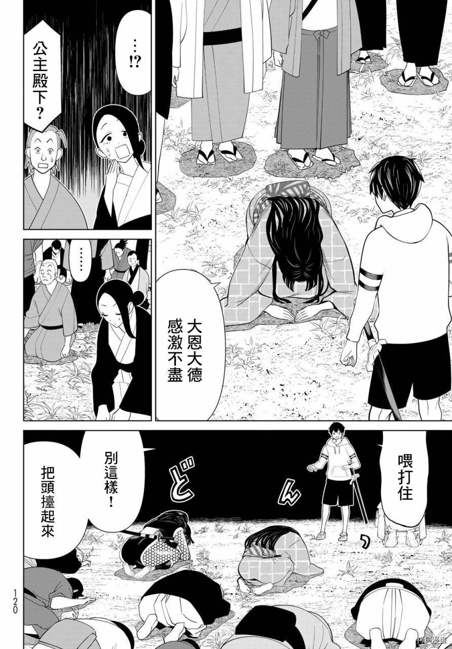 停止时间的勇者—只能再活三天这种设定对拯救世界来说未免太短了[拷贝漫画]韩漫全集-第25话无删减无遮挡章节图片 