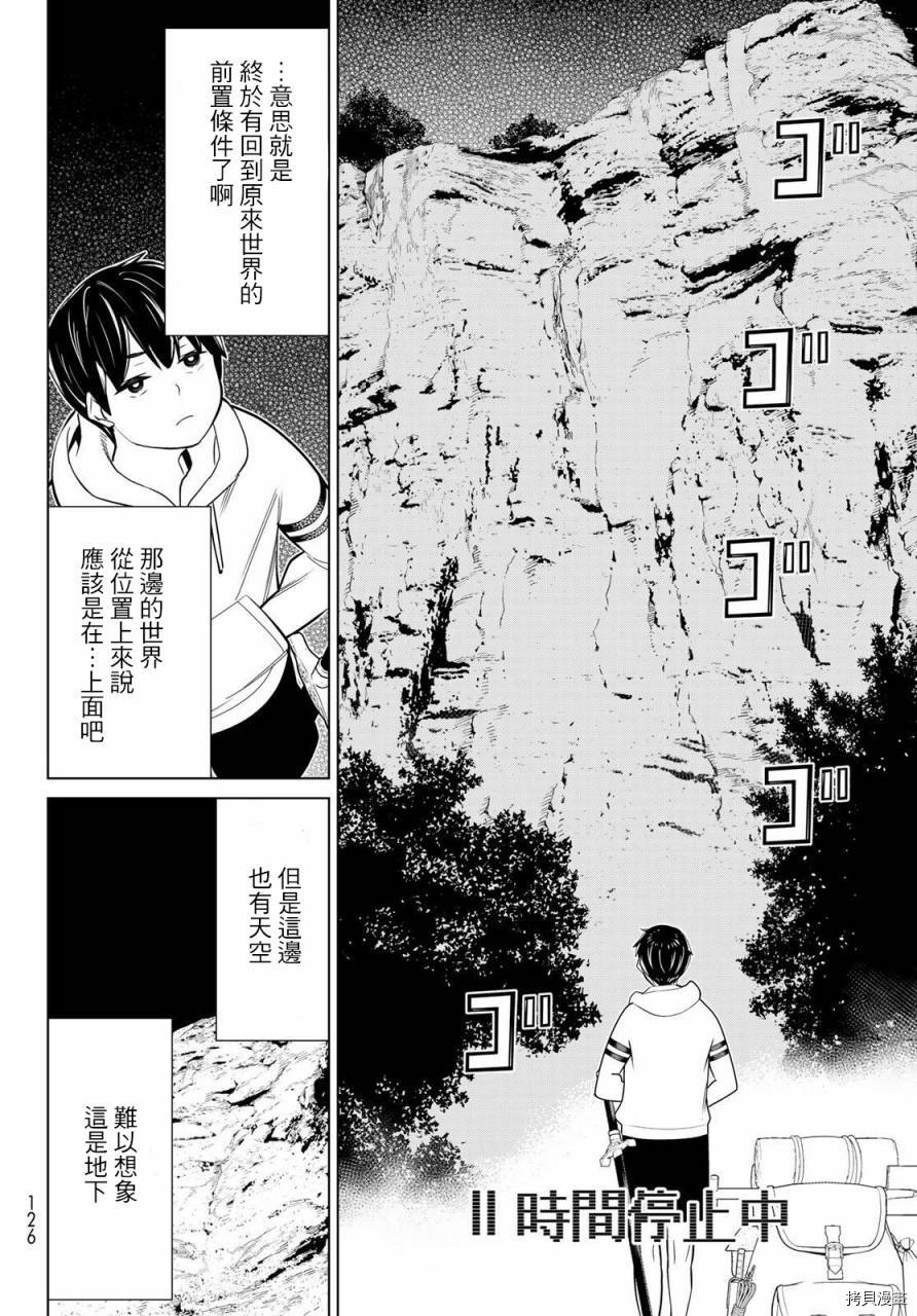 停止时间的勇者—只能再活三天这种设定对拯救世界来说未免太短了[拷贝漫画]韩漫全集-第25话无删减无遮挡章节图片 