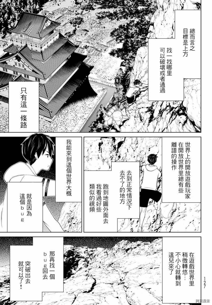 停止时间的勇者—只能再活三天这种设定对拯救世界来说未免太短了[拷贝漫画]韩漫全集-第25话无删减无遮挡章节图片 