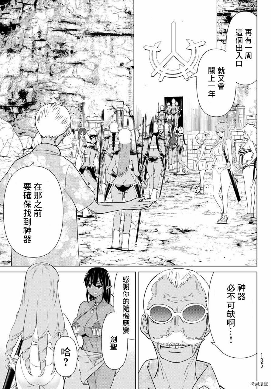 停止时间的勇者—只能再活三天这种设定对拯救世界来说未免太短了[拷贝漫画]韩漫全集-第25话无删减无遮挡章节图片 