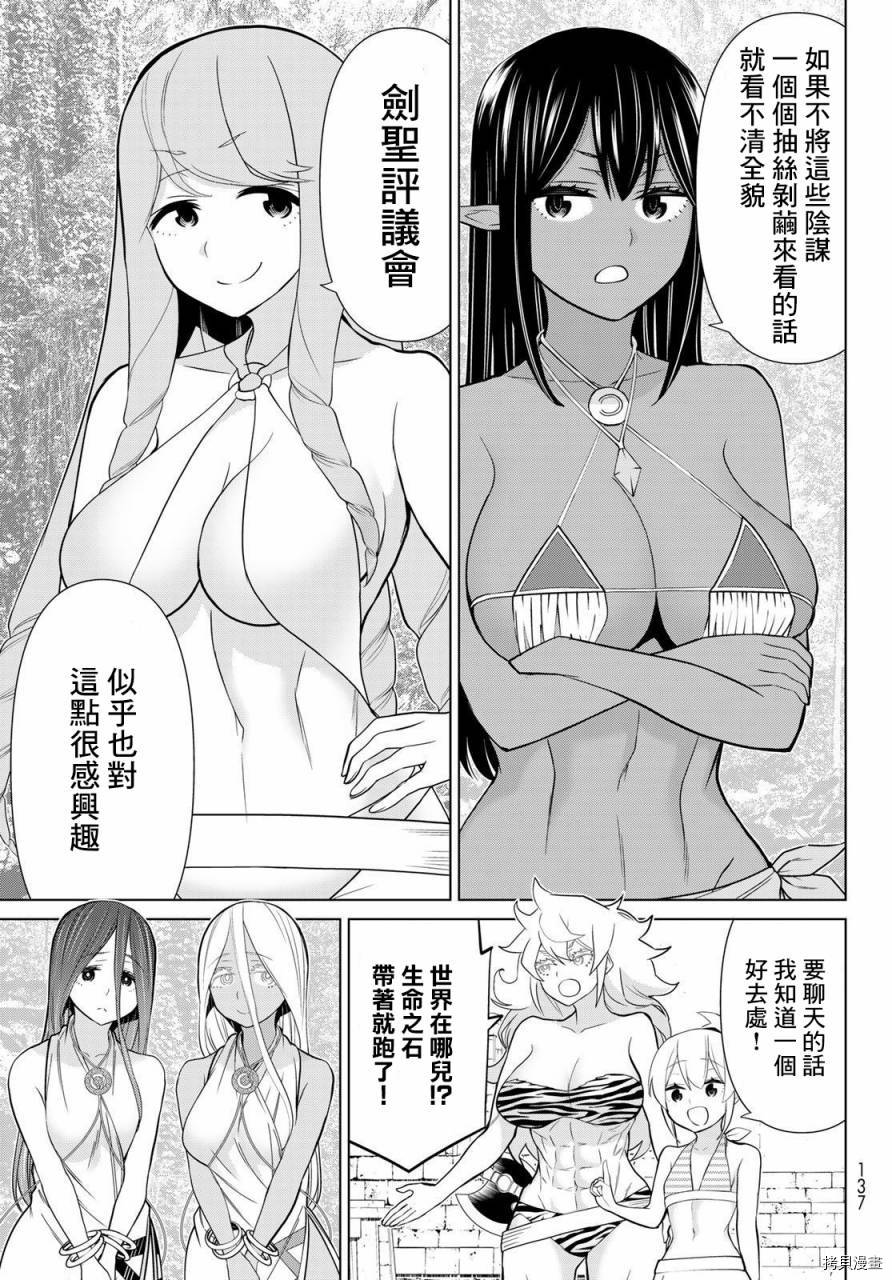 停止时间的勇者—只能再活三天这种设定对拯救世界来说未免太短了[拷贝漫画]韩漫全集-第25话无删减无遮挡章节图片 