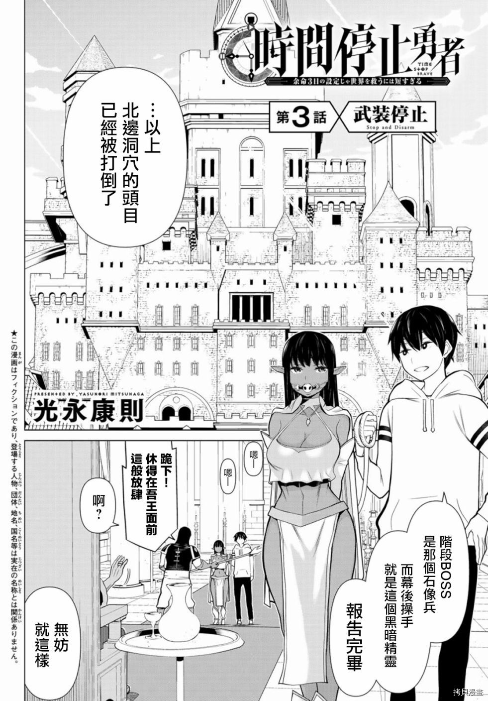 停止时间的勇者—只能再活三天这种设定对拯救世界来说未免太短了[拷贝漫画]韩漫全集-第03话无删减无遮挡章节图片 