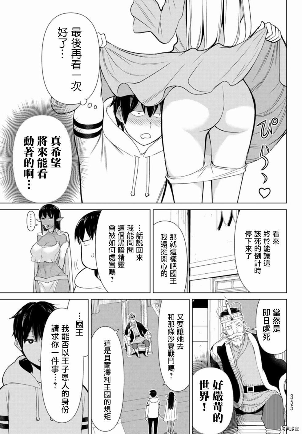 停止时间的勇者—只能再活三天这种设定对拯救世界来说未免太短了[拷贝漫画]韩漫全集-第03话无删减无遮挡章节图片 